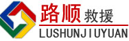 砚山道路救援