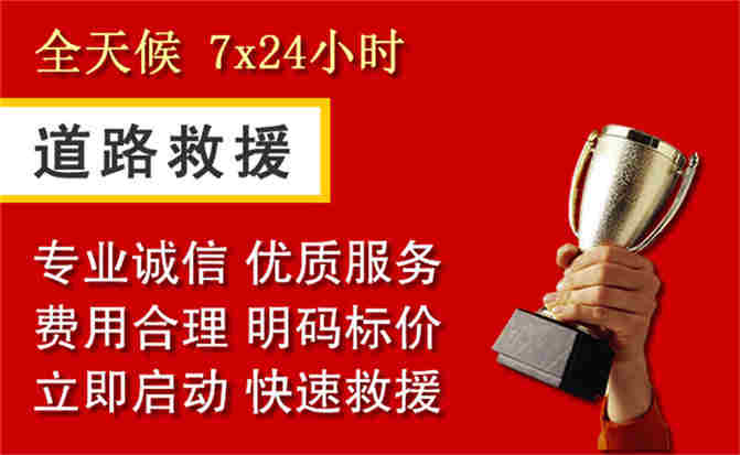 砚山道路救援公司