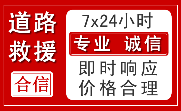 砚山新能源汽车救援 砚山新能源汽车救援